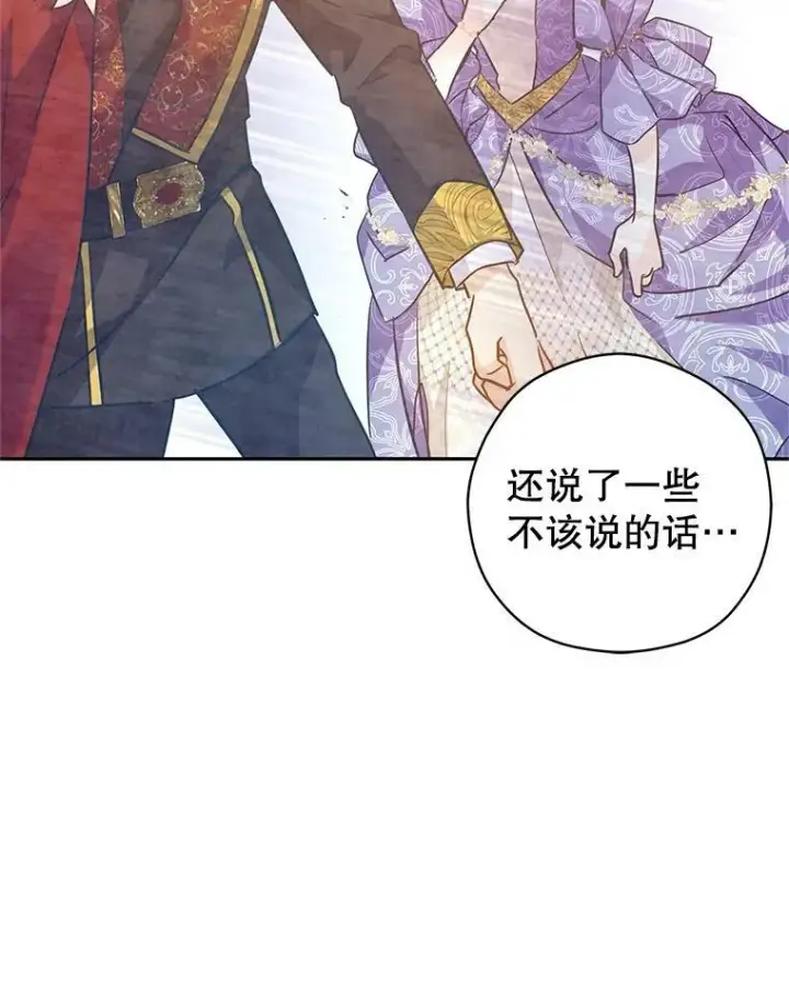 漫画《让我们转变剧情风格》64.与先王的早餐第55张图