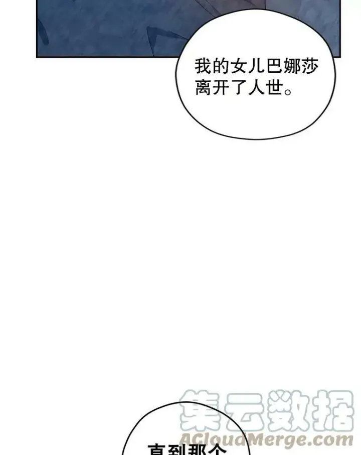 漫画《让我们转变剧情风格》64.与先王的早餐第57张图