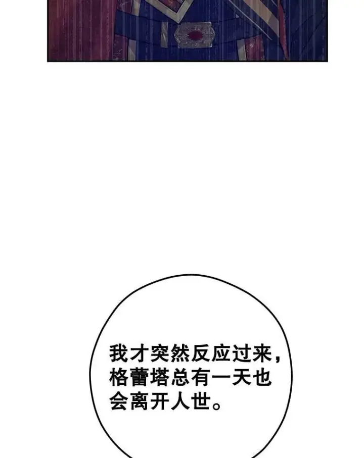 漫画《让我们转变剧情风格》64.与先王的早餐第59张图