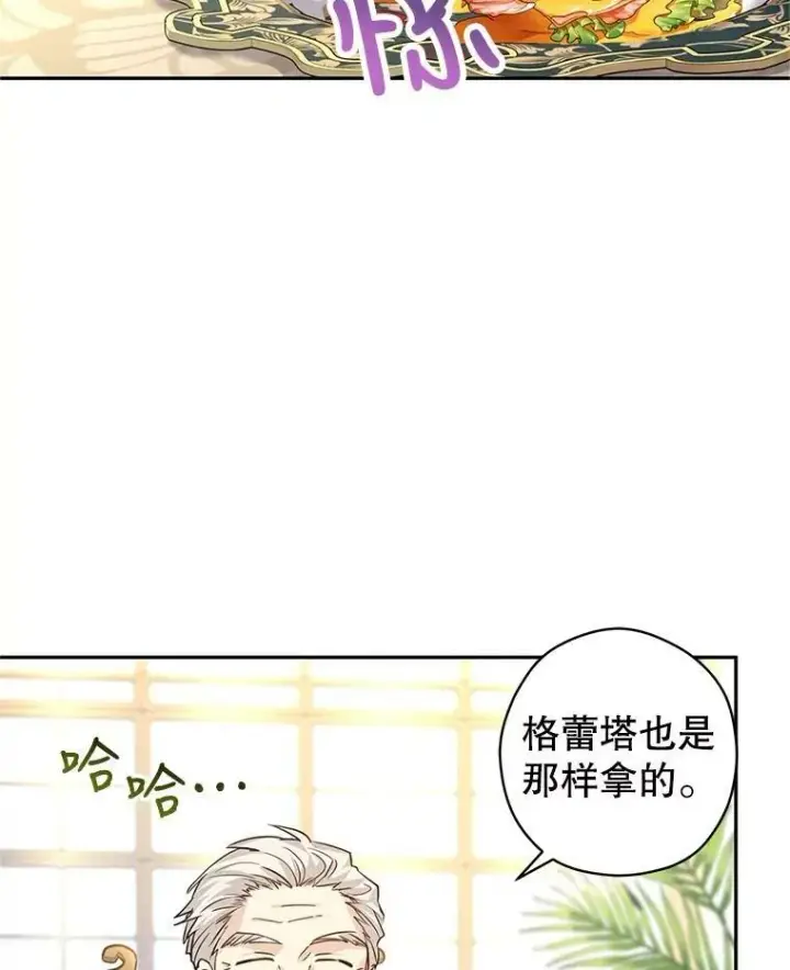 漫画《让我们转变剧情风格》64.与先王的早餐第6张图