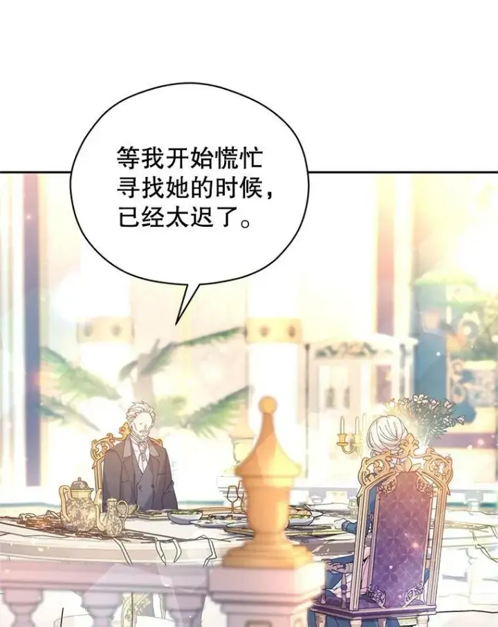 漫画《让我们转变剧情风格》64.与先王的早餐第62张图