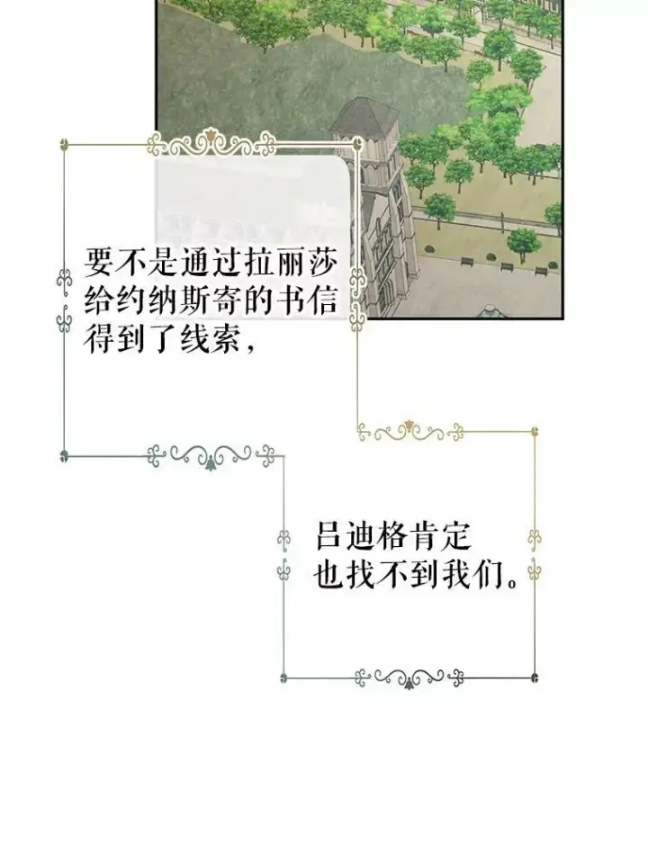 漫画《让我们转变剧情风格》64.与先王的早餐第67张图