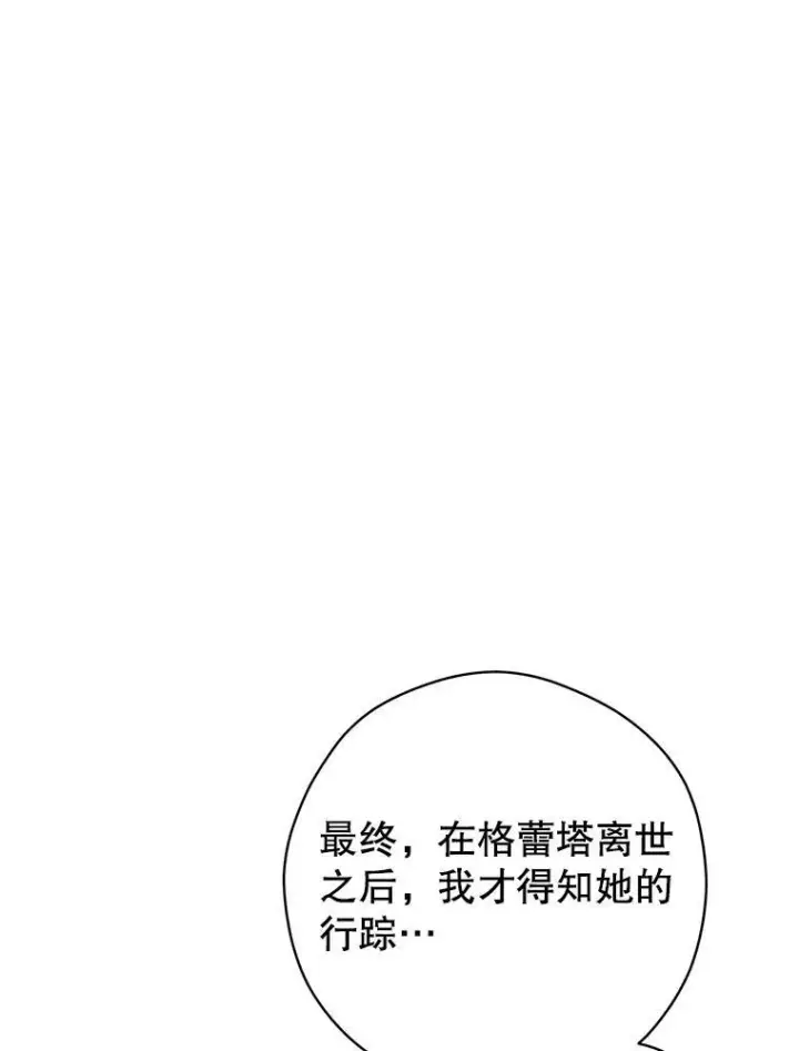 漫画《让我们转变剧情风格》64.与先王的早餐第68张图