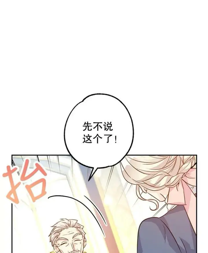 漫画《让我们转变剧情风格》64.与先王的早餐第74张图