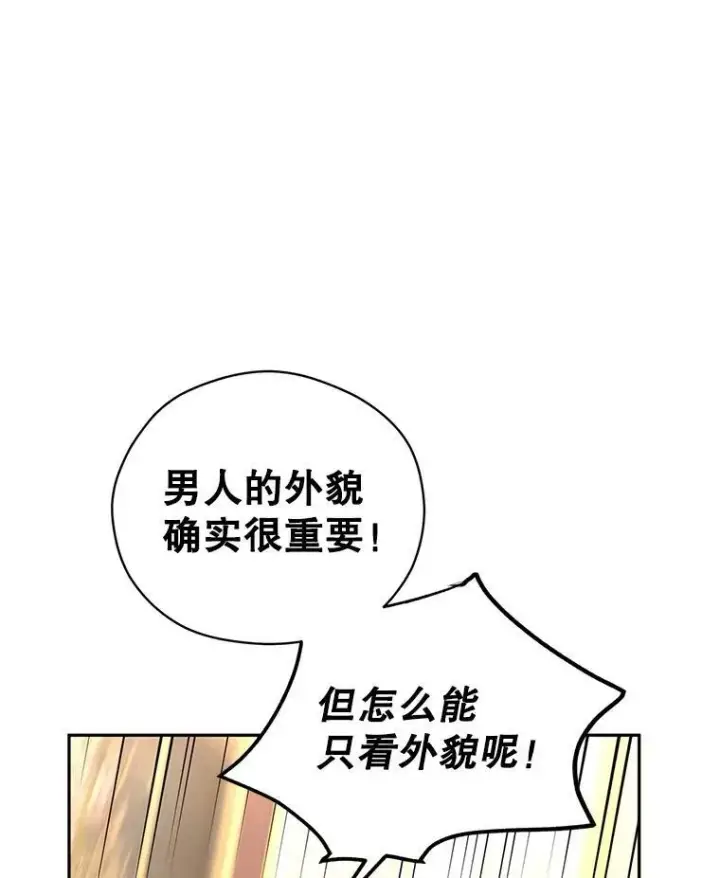 漫画《让我们转变剧情风格》64.与先王的早餐第79张图