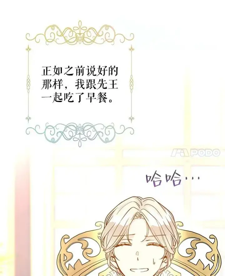 漫画《让我们转变剧情风格》64.与先王的早餐第8张图