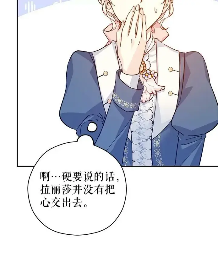 漫画《让我们转变剧情风格》64.与先王的早餐第82张图