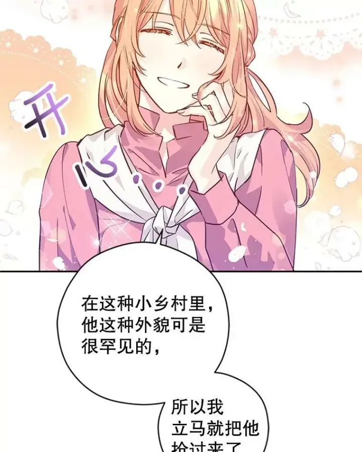 漫画《让我们转变剧情风格》64.与先王的早餐第84张图