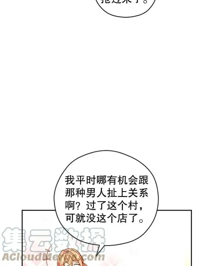漫画《让我们转变剧情风格》64.与先王的早餐第85张图