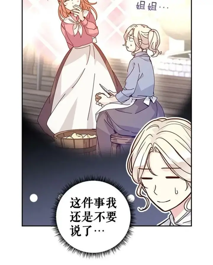 漫画《让我们转变剧情风格》64.与先王的早餐第86张图