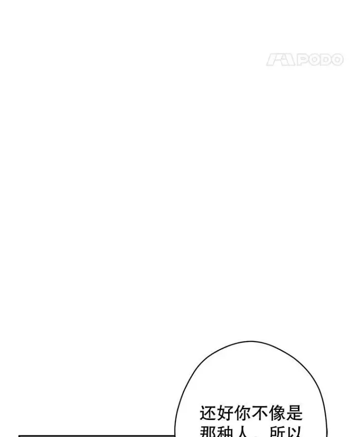 漫画《让我们转变剧情风格》64.与先王的早餐第87张图