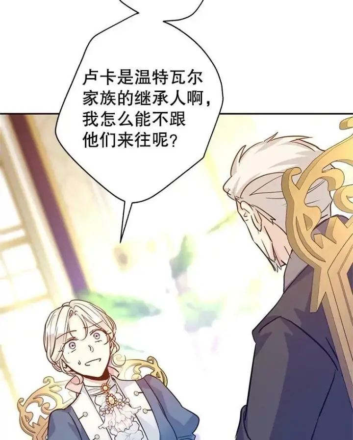 漫画《让我们转变剧情风格》64.与先王的早餐第92张图