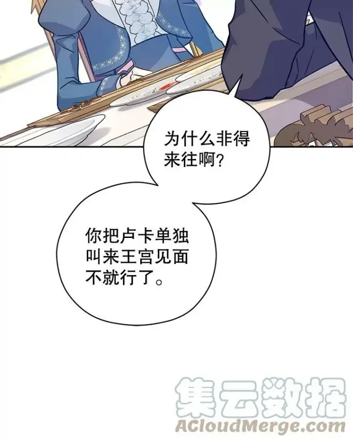 漫画《让我们转变剧情风格》64.与先王的早餐第93张图