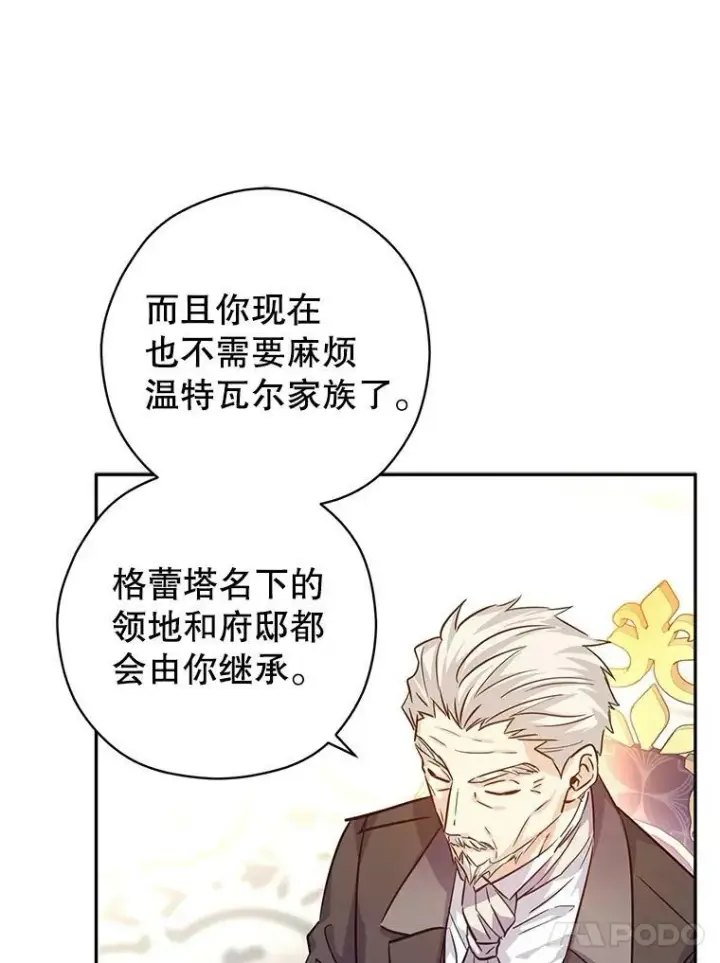 漫画《让我们转变剧情风格》64.与先王的早餐第94张图