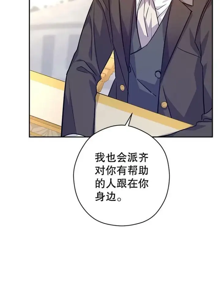 漫画《让我们转变剧情风格》64.与先王的早餐第95张图