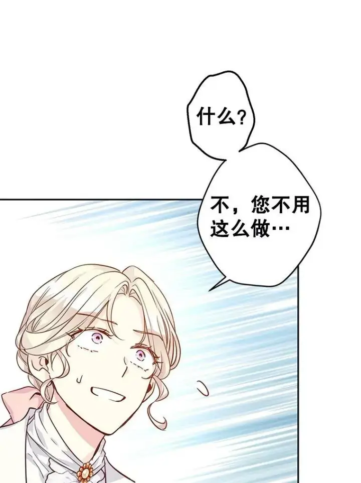 漫画《让我们转变剧情风格》64.与先王的早餐第96张图