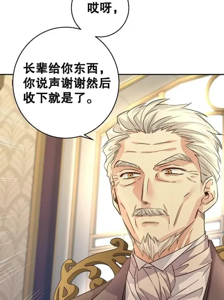 漫画《让我们转变剧情风格》64.与先王的早餐第98张图