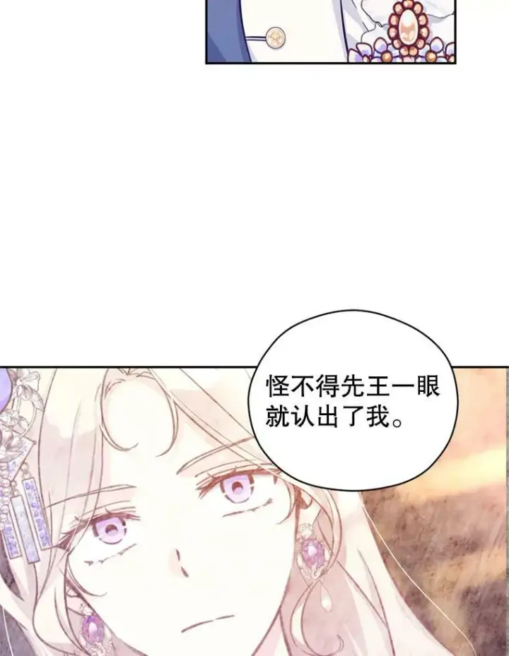 漫画《让我们转变剧情风格》65.先王的执念第10张图