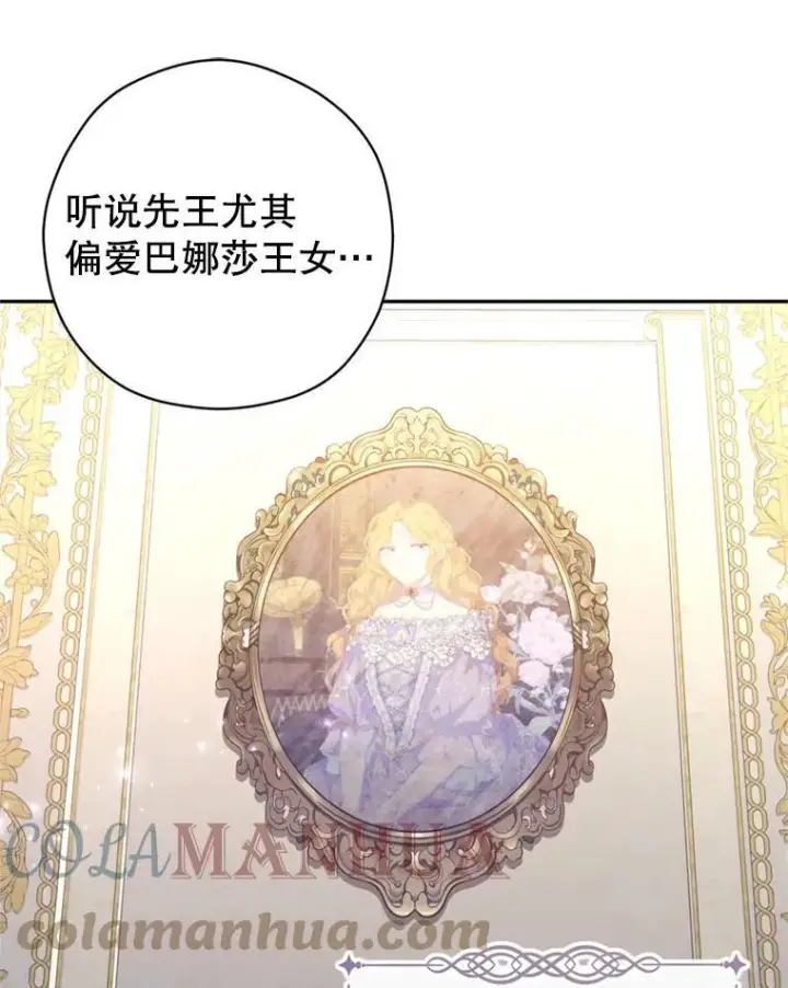 漫画《让我们转变剧情风格》65.先王的执念第17张图