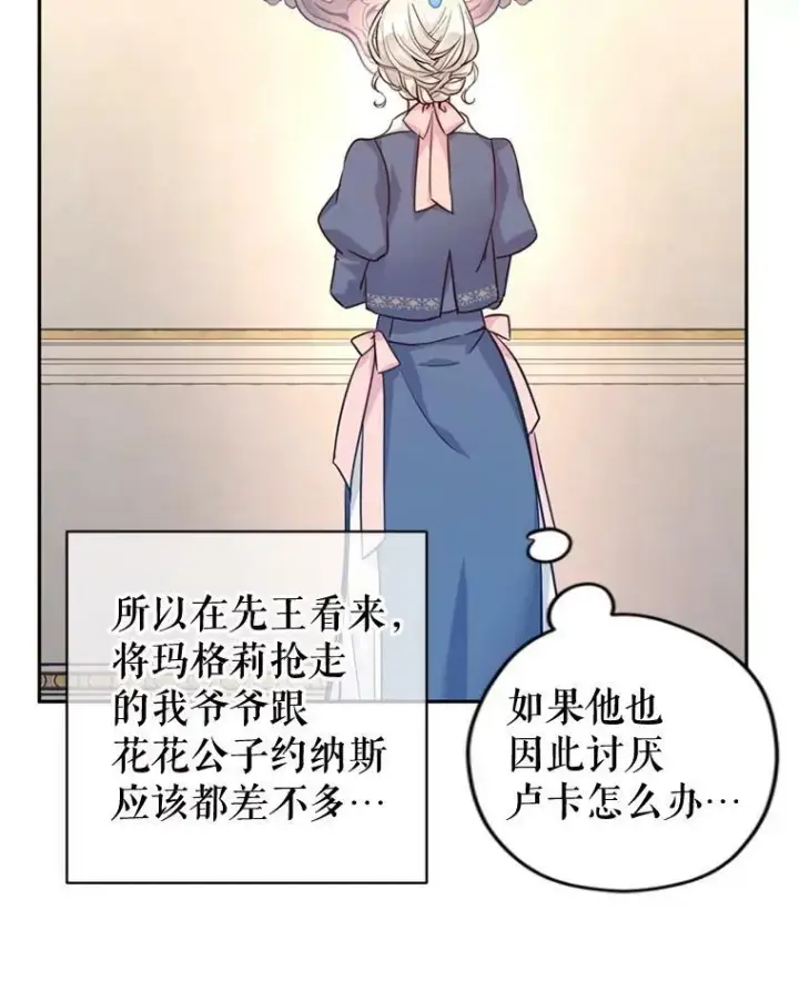 漫画《让我们转变剧情风格》65.先王的执念第20张图