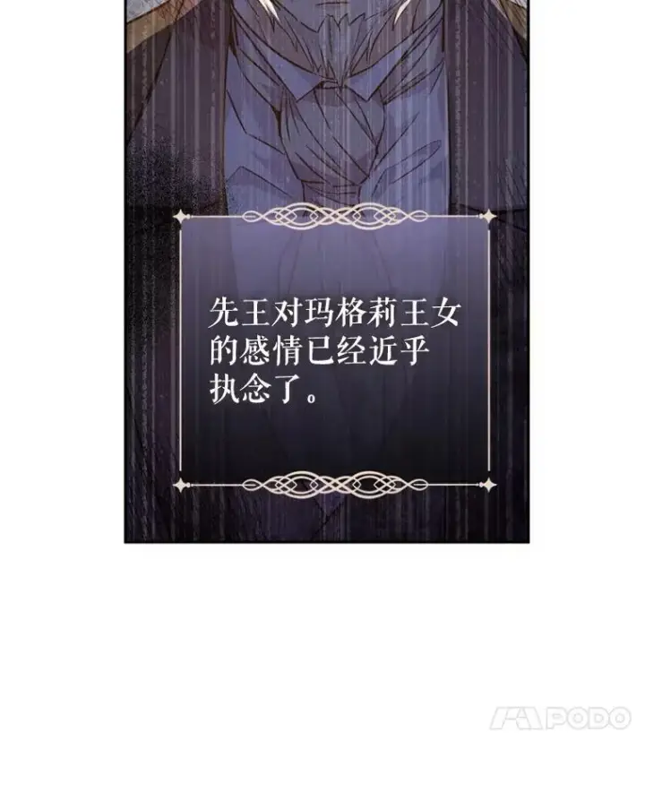 漫画《让我们转变剧情风格》65.先王的执念第24张图