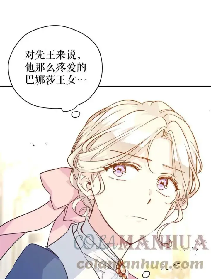 漫画《让我们转变剧情风格》65.先王的执念第25张图