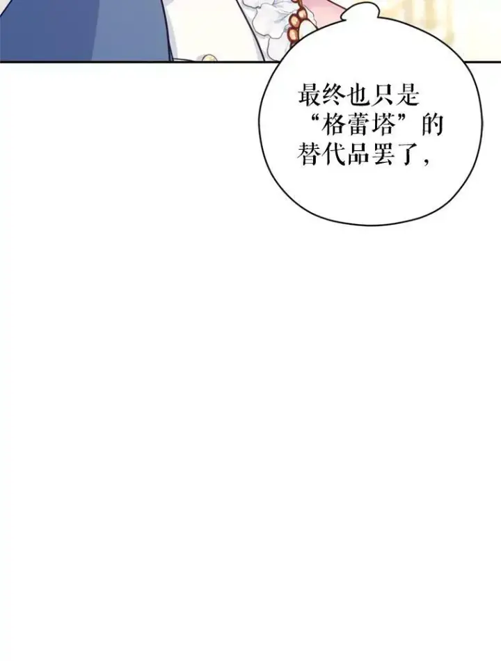 漫画《让我们转变剧情风格》65.先王的执念第26张图