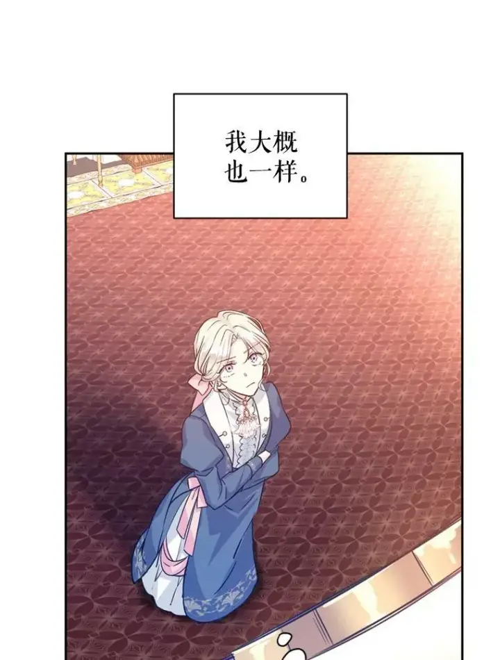 漫画《让我们转变剧情风格》65.先王的执念第27张图
