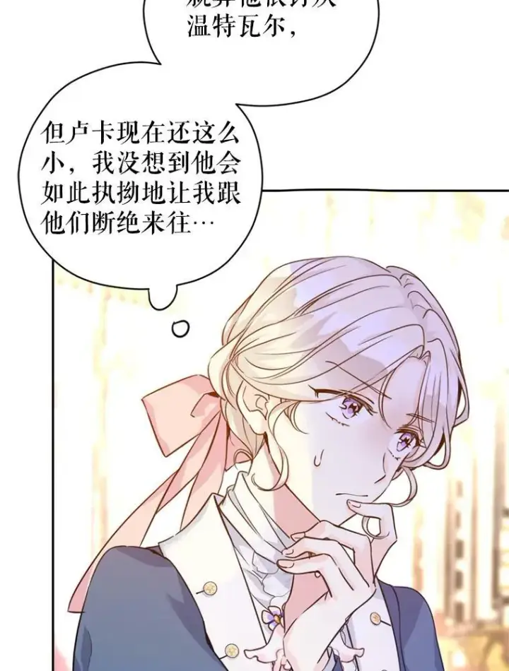 漫画《让我们转变剧情风格》65.先王的执念第32张图