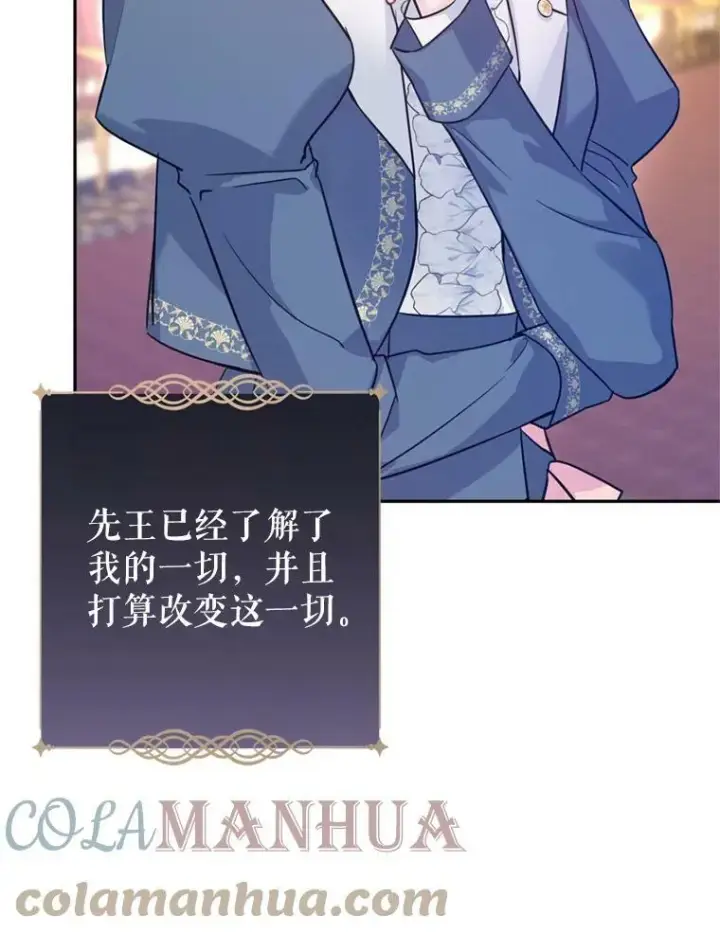 漫画《让我们转变剧情风格》65.先王的执念第33张图