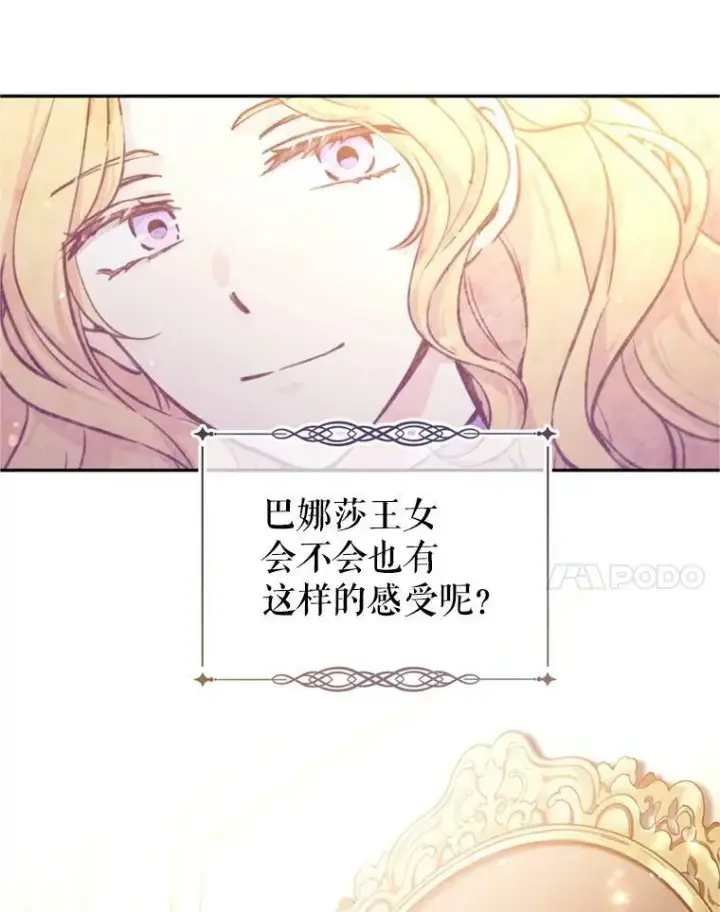 漫画《让我们转变剧情风格》65.先王的执念第34张图