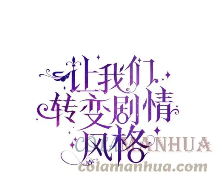 漫画《让我们转变剧情风格》65.先王的执念第37张图