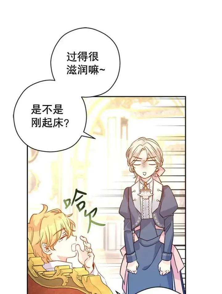 漫画《让我们转变剧情风格》65.先王的执念第43张图