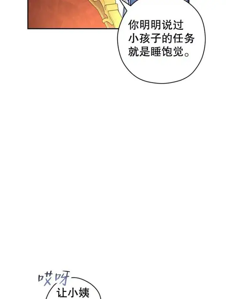 漫画《让我们转变剧情风格》65.先王的执念第44张图
