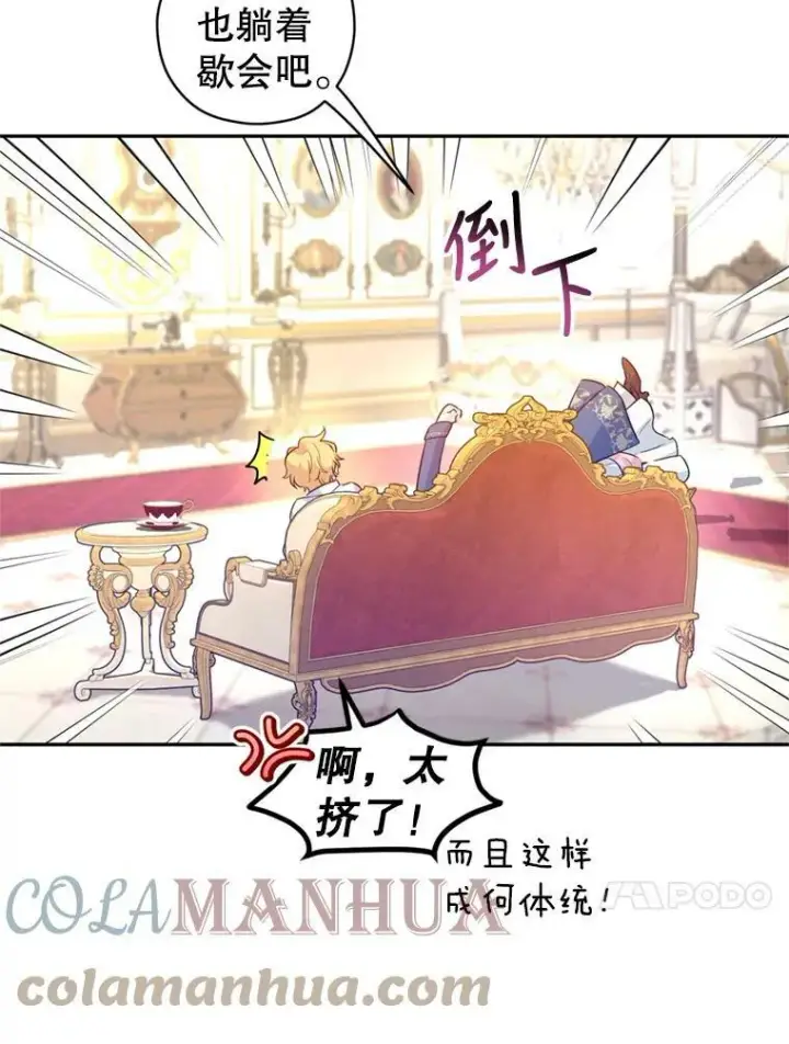 漫画《让我们转变剧情风格》65.先王的执念第45张图