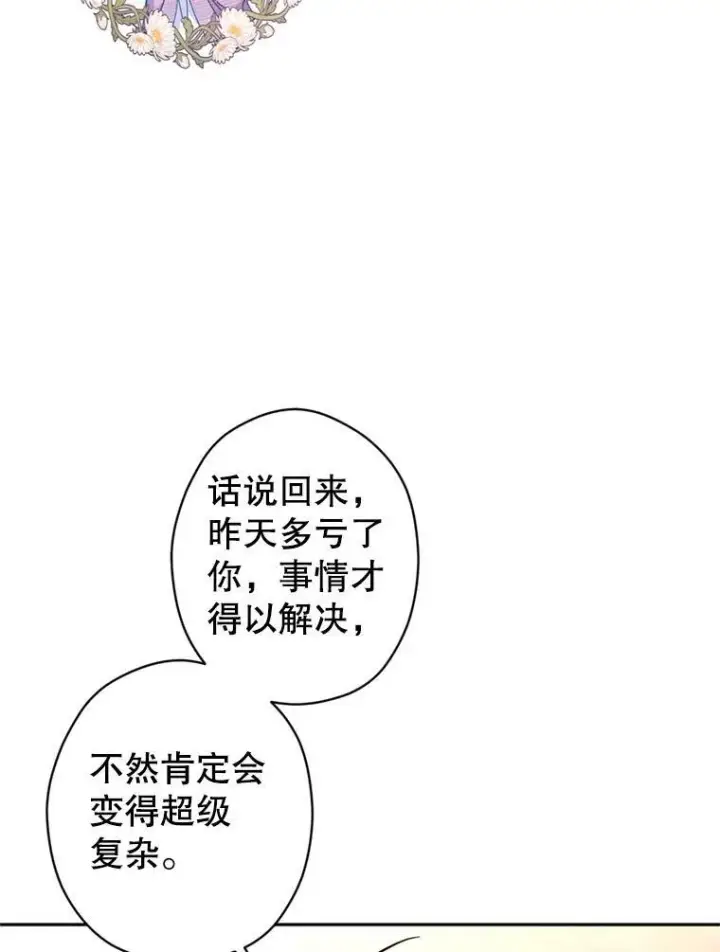漫画《让我们转变剧情风格》65.先王的执念第48张图