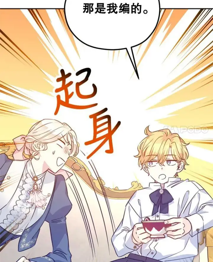 漫画《让我们转变剧情风格》65.先王的执念第52张图