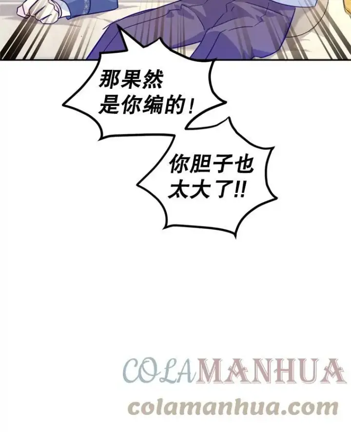 漫画《让我们转变剧情风格》65.先王的执念第53张图