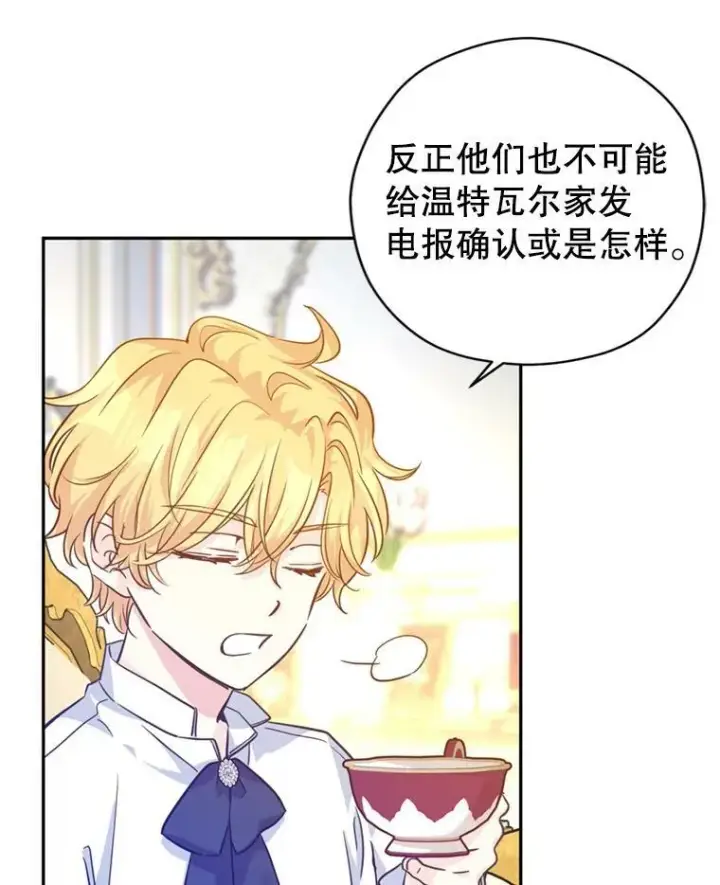 漫画《让我们转变剧情风格》65.先王的执念第54张图