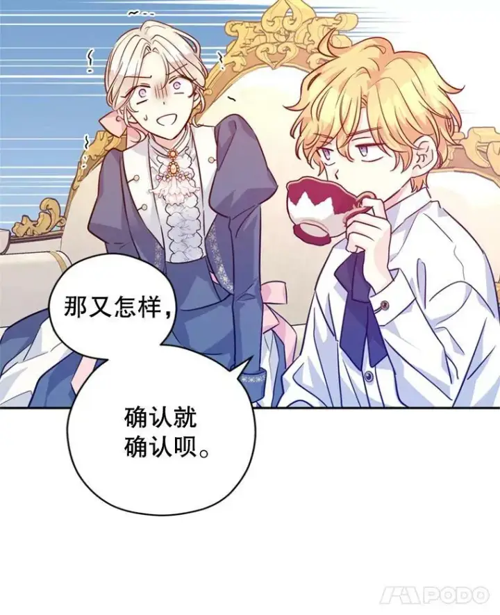 漫画《让我们转变剧情风格》65.先王的执念第56张图