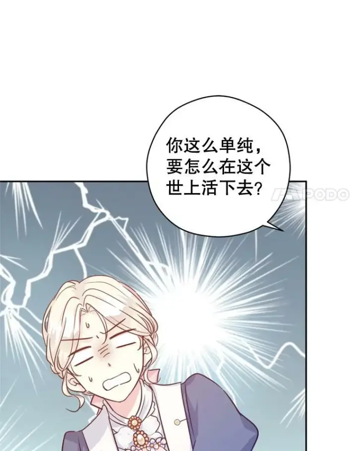 漫画《让我们转变剧情风格》65.先王的执念第59张图