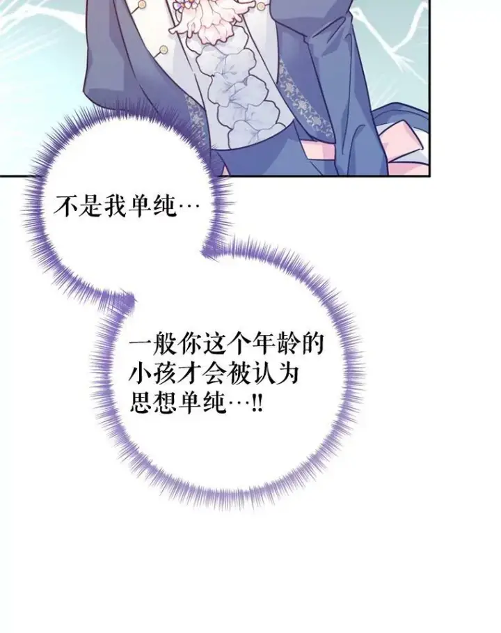 漫画《让我们转变剧情风格》65.先王的执念第60张图