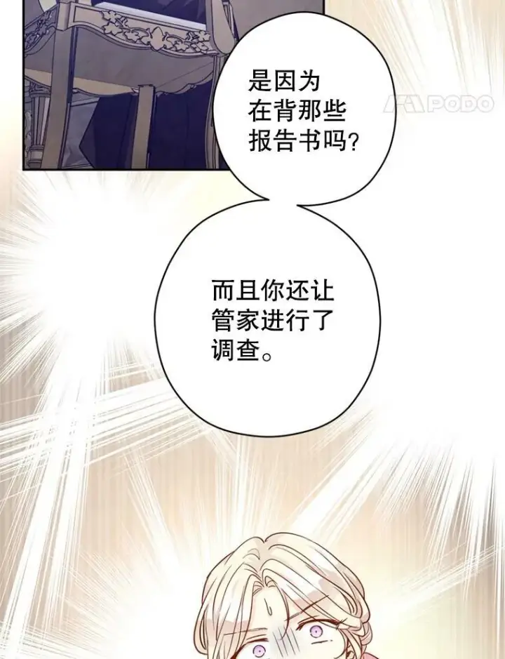 漫画《让我们转变剧情风格》65.先王的执念第66张图