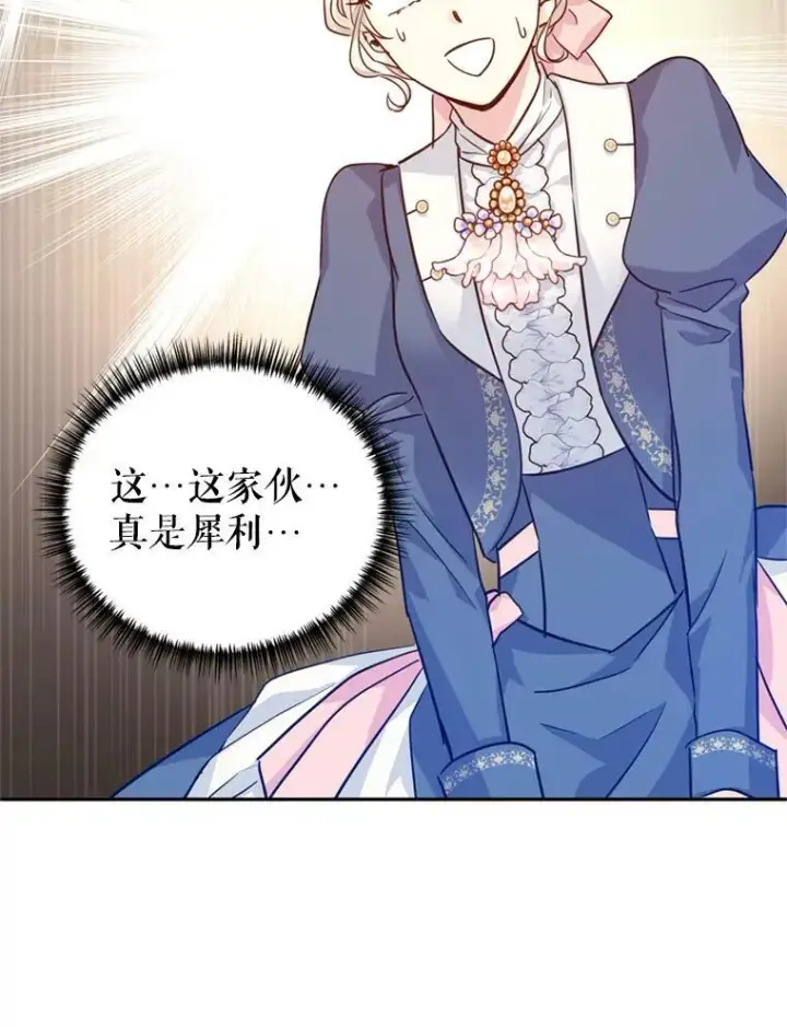 漫画《让我们转变剧情风格》65.先王的执念第67张图