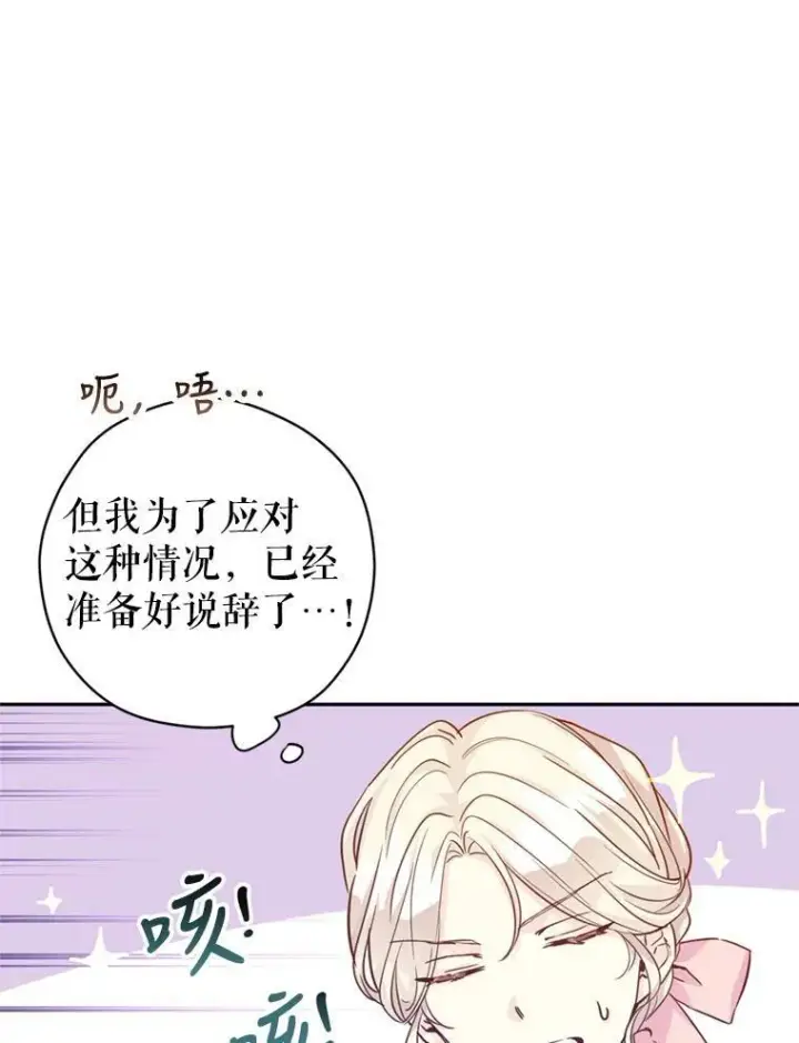 漫画《让我们转变剧情风格》65.先王的执念第68张图
