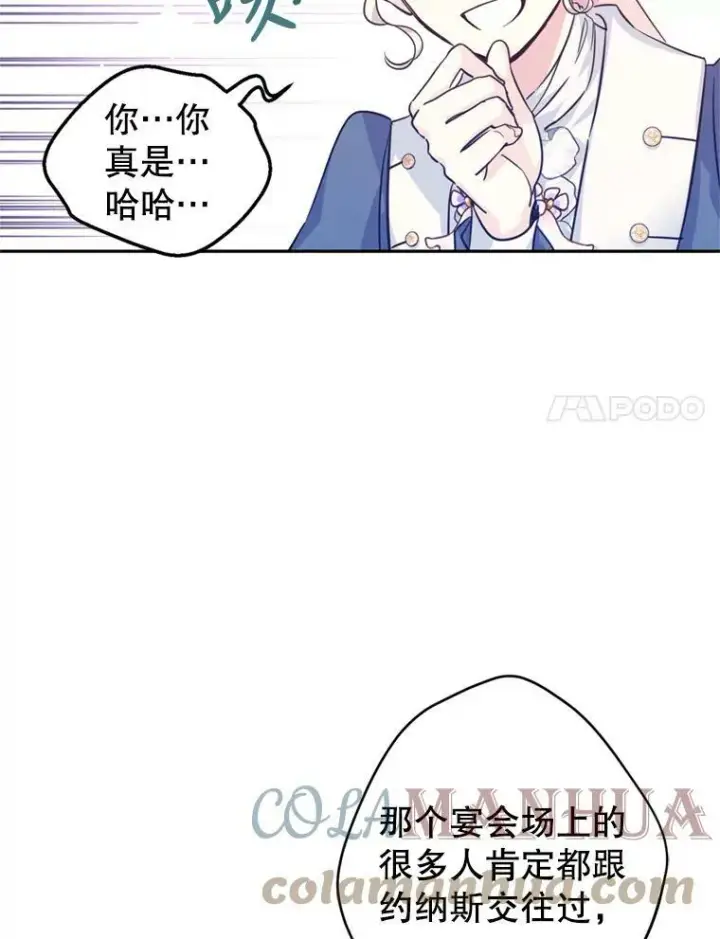 漫画《让我们转变剧情风格》65.先王的执念第69张图