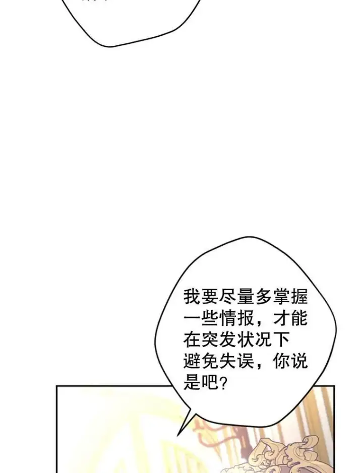 漫画《让我们转变剧情风格》65.先王的执念第71张图