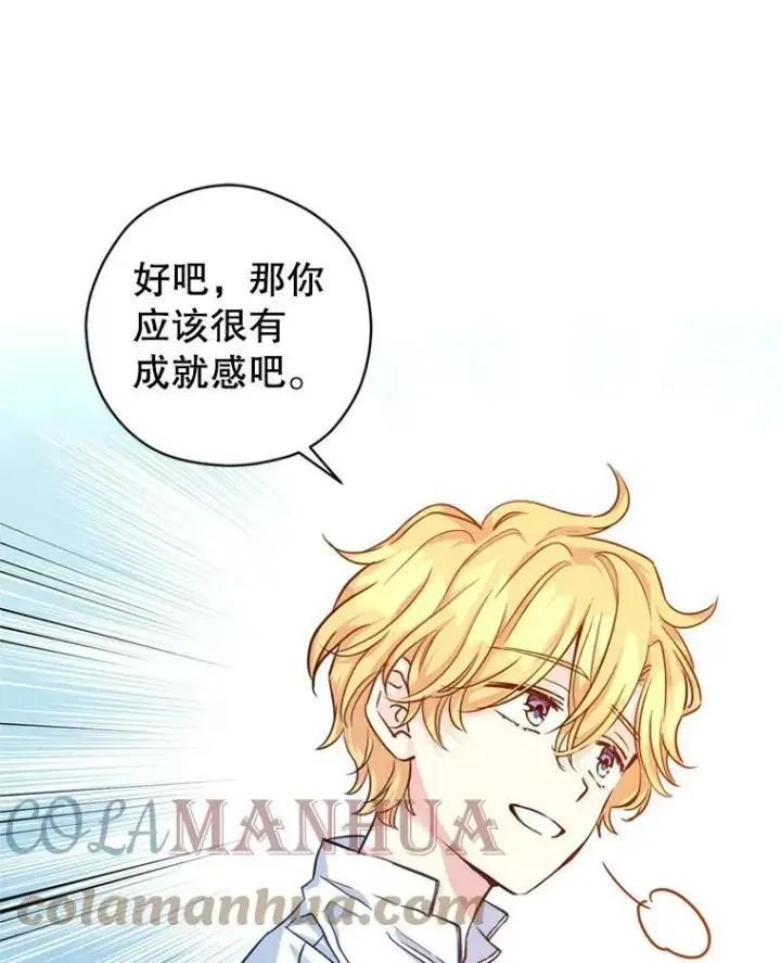 漫画《让我们转变剧情风格》65.先王的执念第73张图