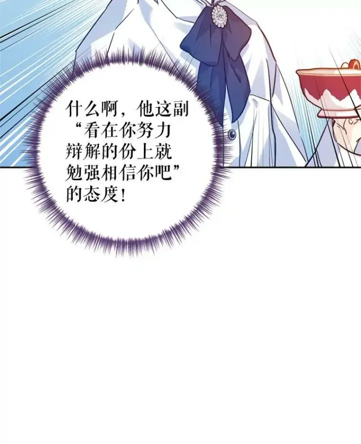 漫画《让我们转变剧情风格》65.先王的执念第74张图
