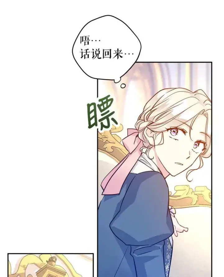 漫画《让我们转变剧情风格》65.先王的执念第75张图